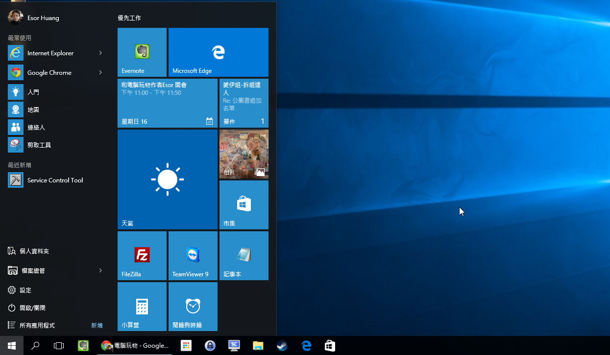 這樣開始更好Windows 10 開始功能表11條密技完全版